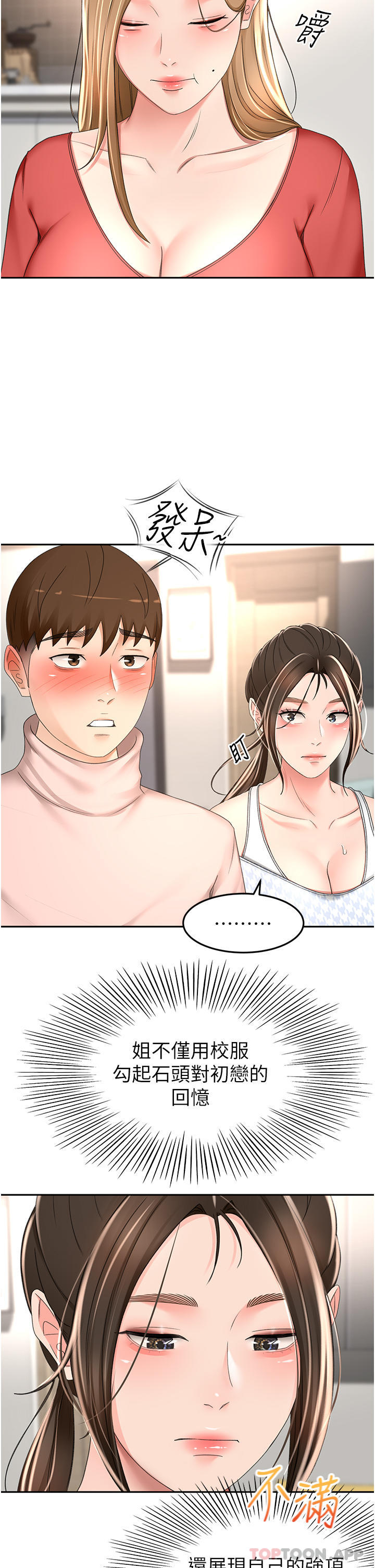 劍道學姊，第73話-成人版疊疊樂，第 11 页