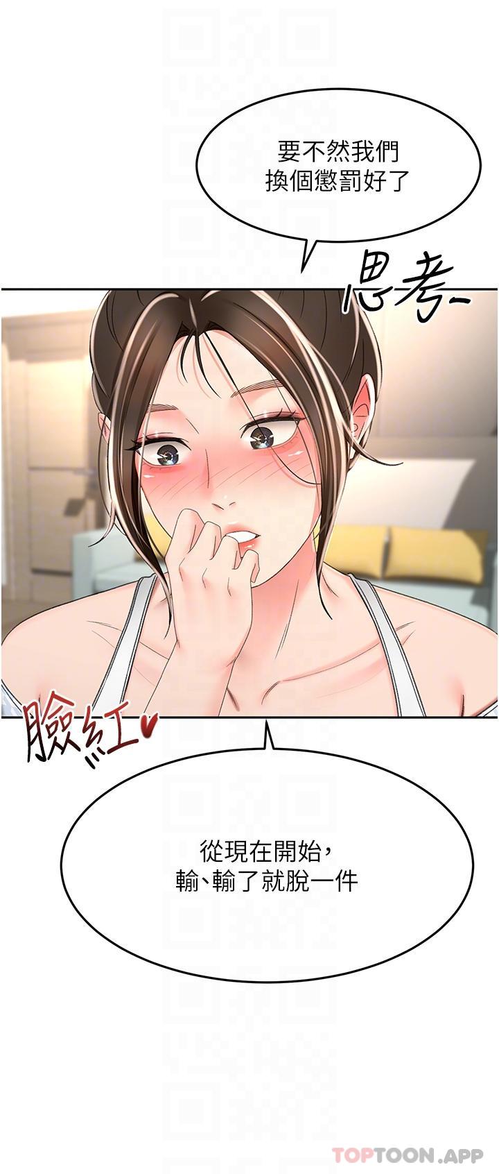 劍道學姊，第73話-成人版疊疊樂，第 33 页