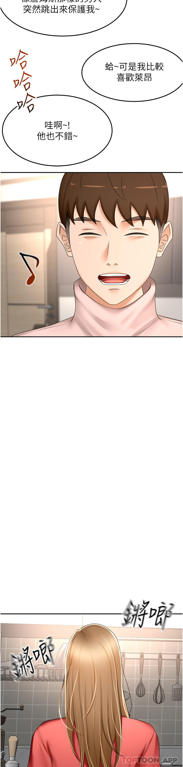 劍道學姊，第73話-成人版疊疊樂，第 18 页
