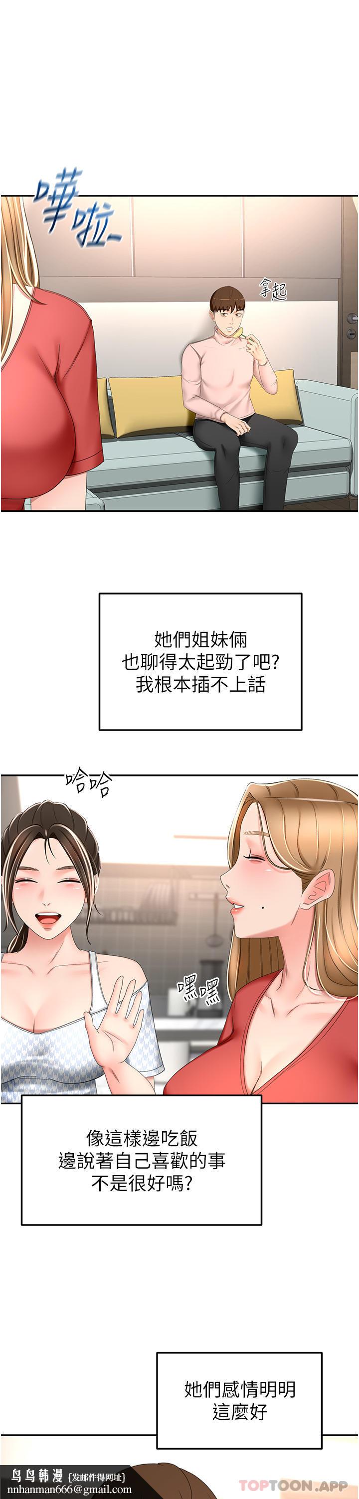 劍道學姊，第73話-成人版疊疊樂，第 20 页