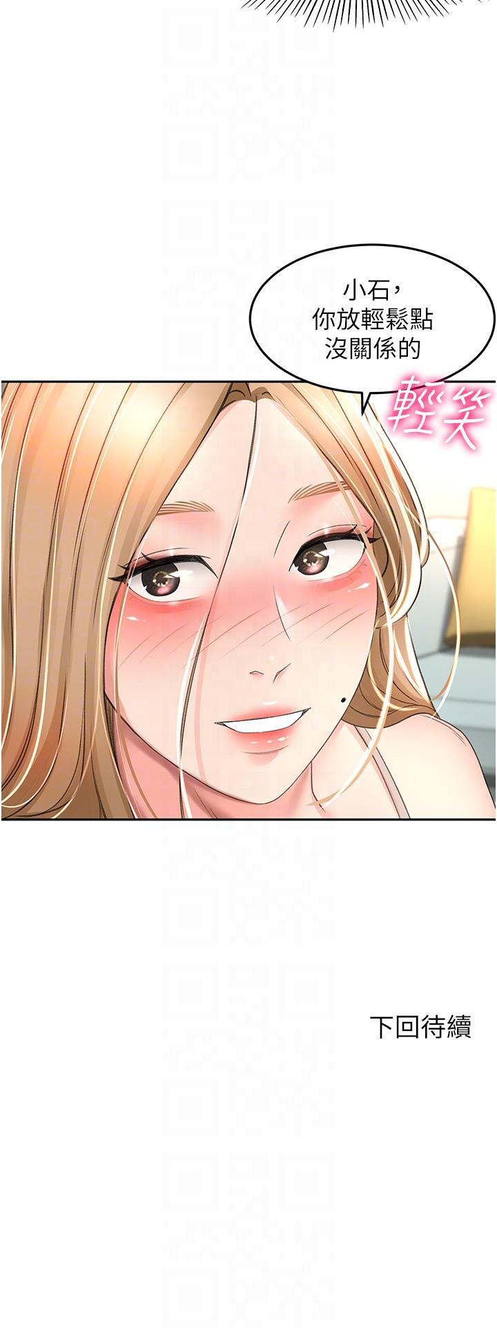 劍道學姊，第74話-兩姐妹的誘惑，第 34 页