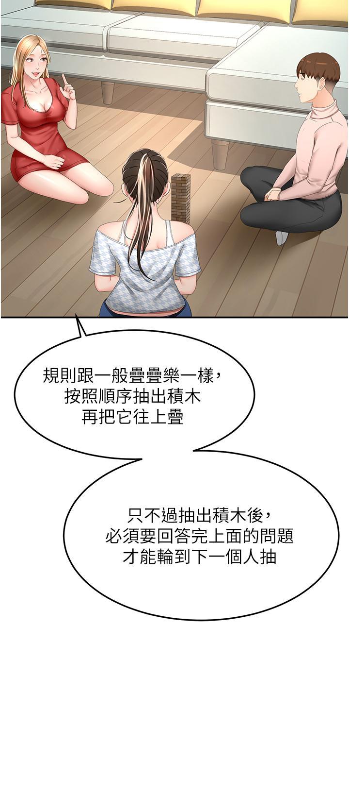 劍道學姊，第74話-兩姐妹的誘惑，第 5 页
