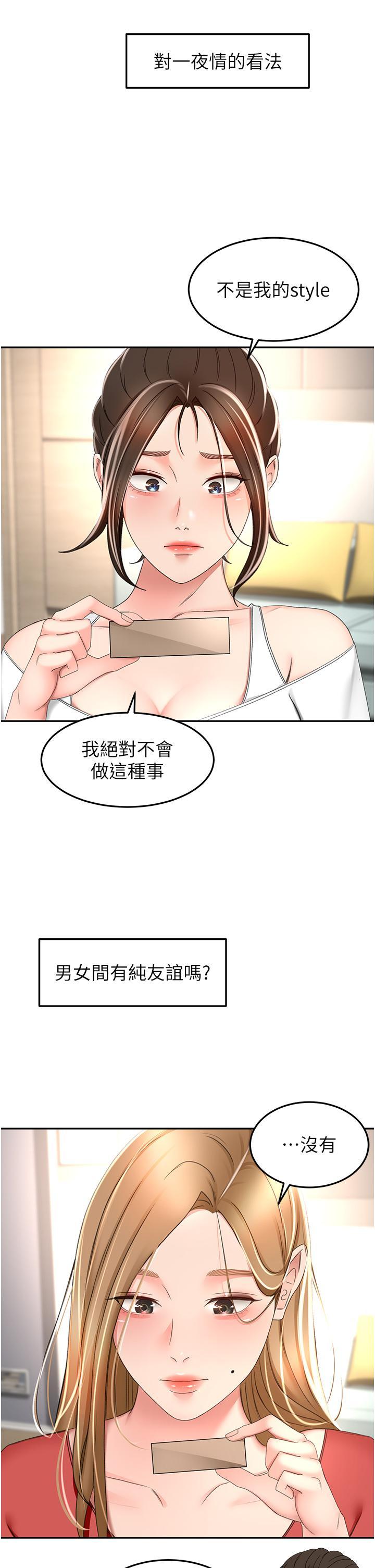 劍道學姊，第74話-兩姐妹的誘惑，第 11 页