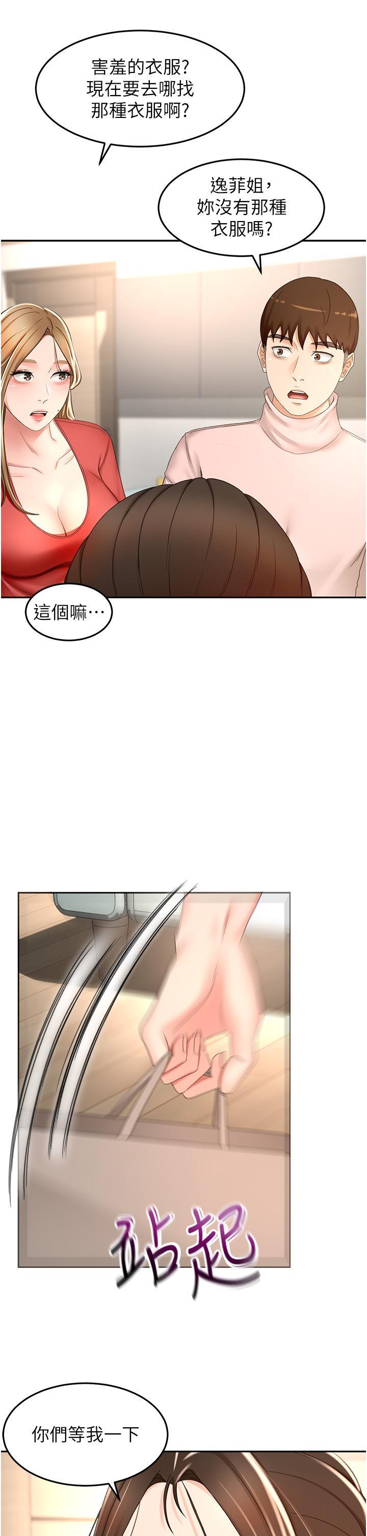 劍道學姊，第74話-兩姐妹的誘惑，第 21 页