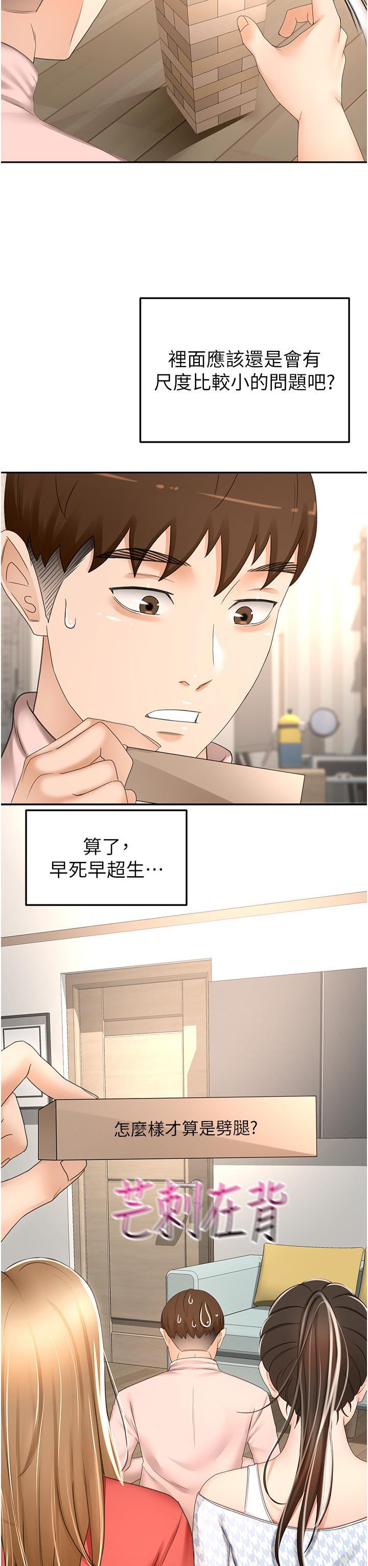 劍道學姊，第74話-兩姐妹的誘惑，第 8 页