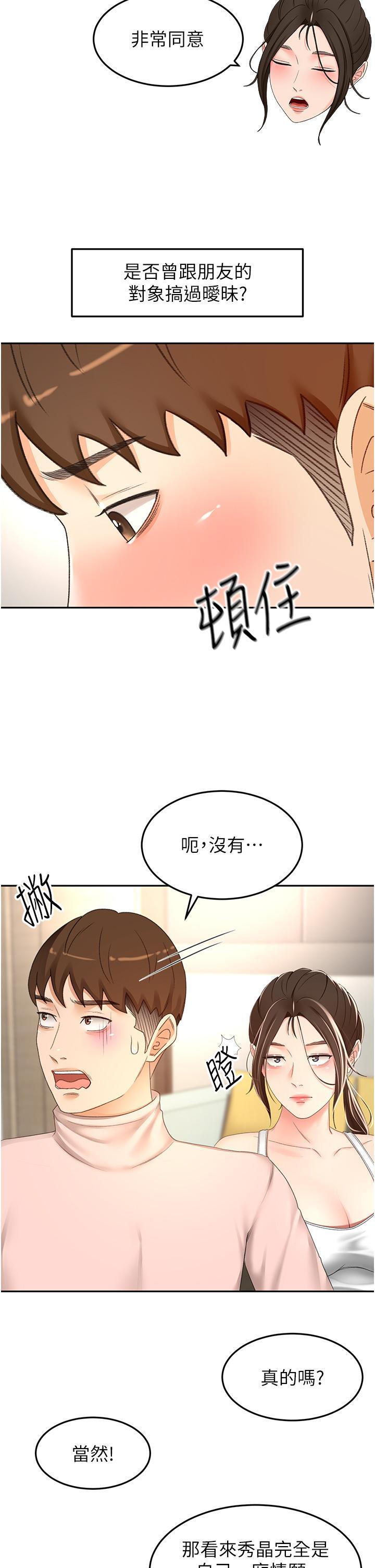 劍道學姊，第74話-兩姐妹的誘惑，第 12 页