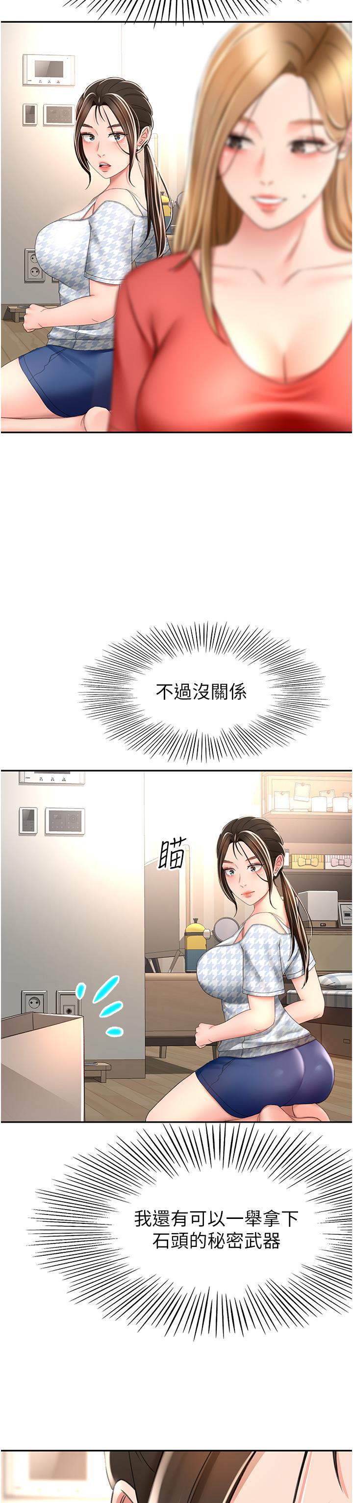 劍道學姊，第74話-兩姐妹的誘惑，第 3 页