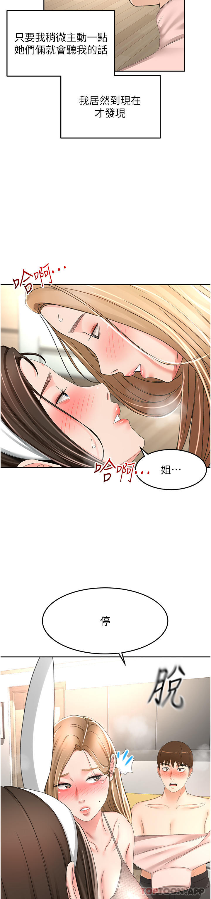 劍道學姊，第75話-鹹濕的國王遊戲，第 29 页