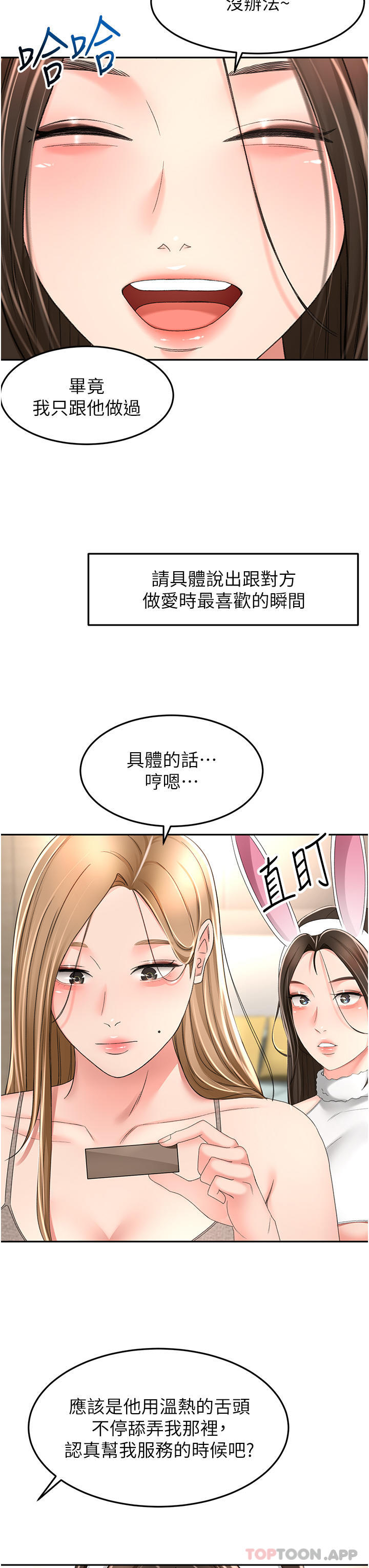 劍道學姊，第75話-鹹濕的國王遊戲，第 8 页