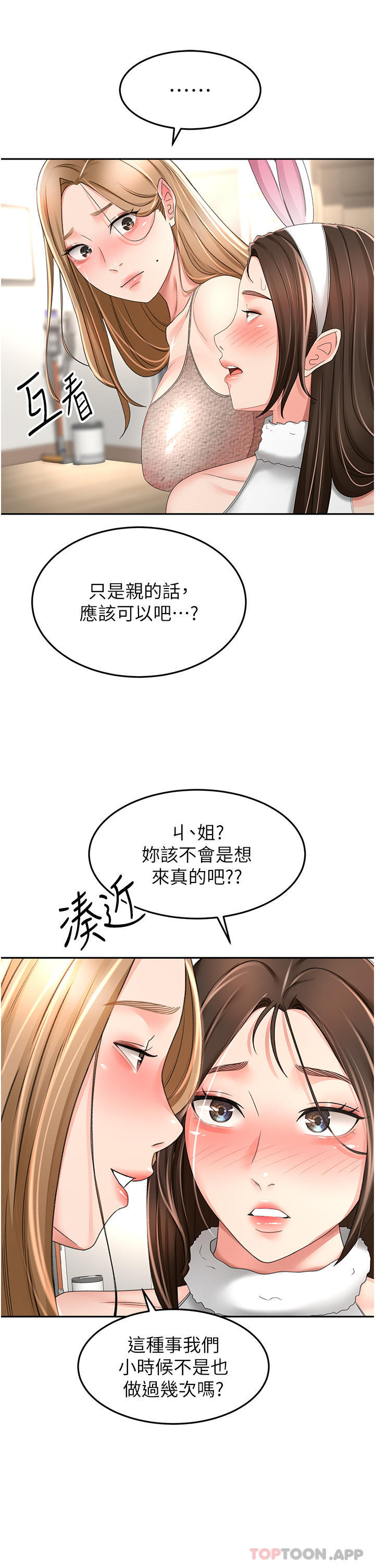 劍道學姊，第75話-鹹濕的國王遊戲，第 23 页