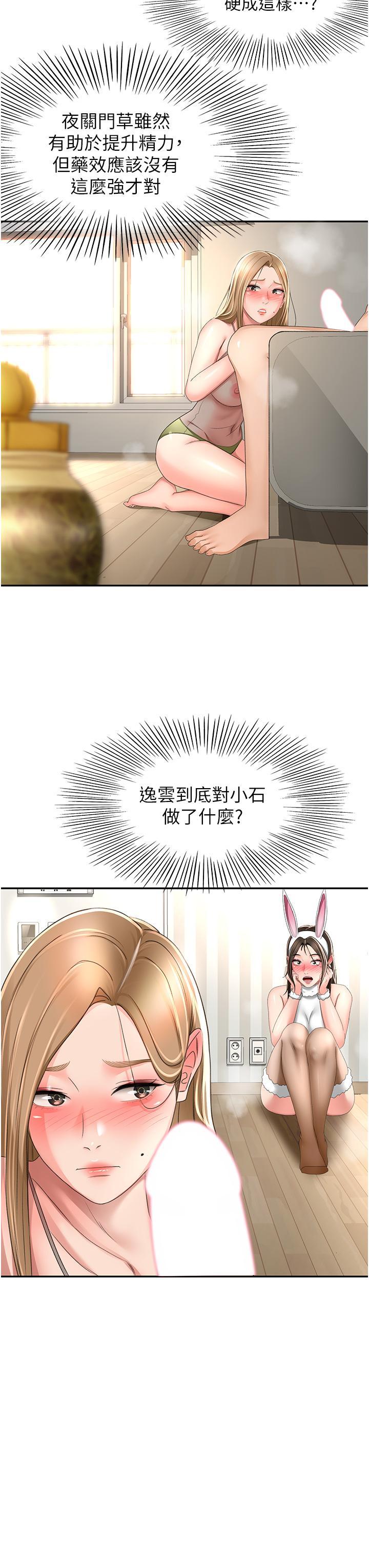 劍道學姊，第76話-含到你射為止，第 8 页