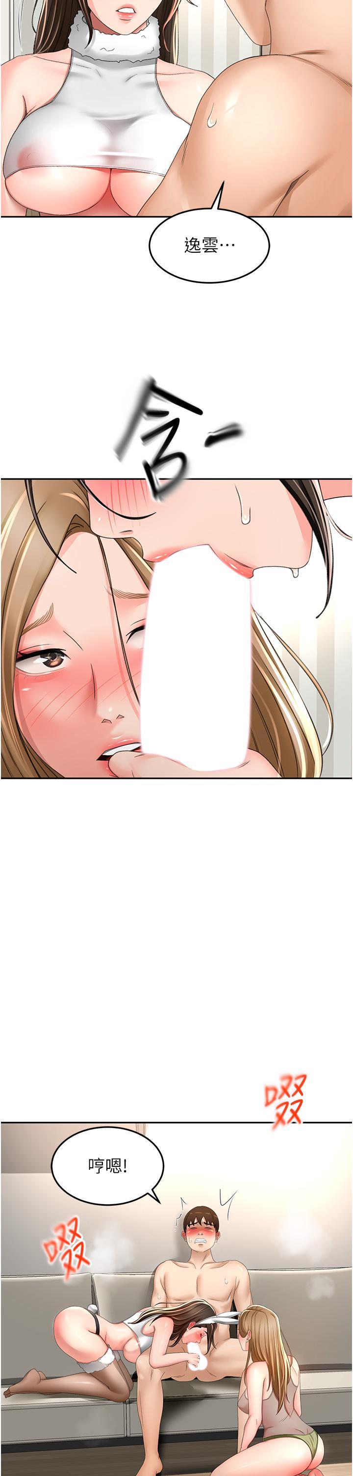 劍道學姊，第76話-含到你射為止，第 12 页