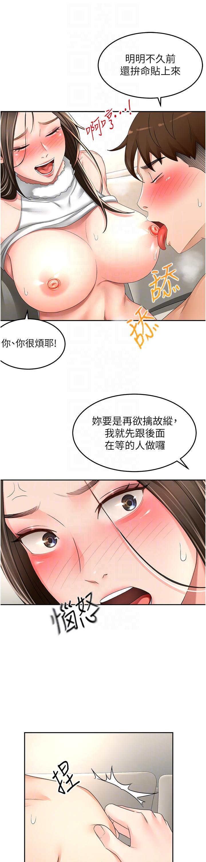 劍道學姊，第77話-我今天就是要內射!，第 6 页