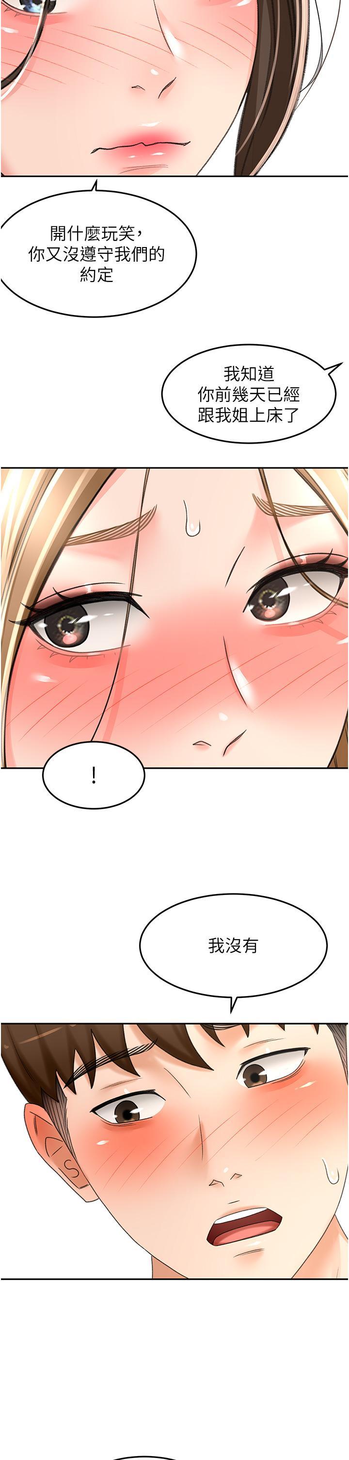 劍道學姊，第77話-我今天就是要內射!，第 21 页