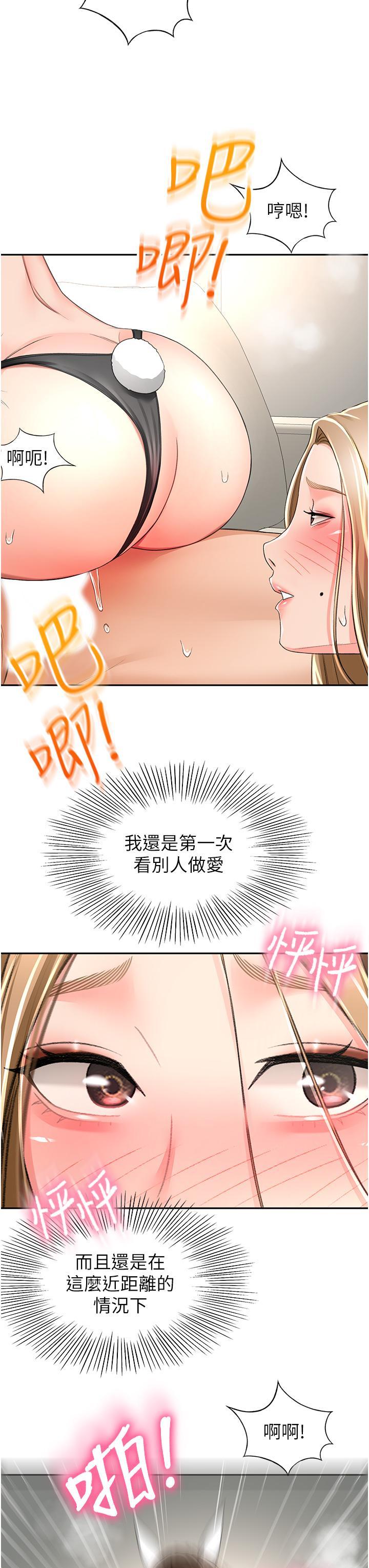 劍道學姊，第77話-我今天就是要內射!，第 8 页
