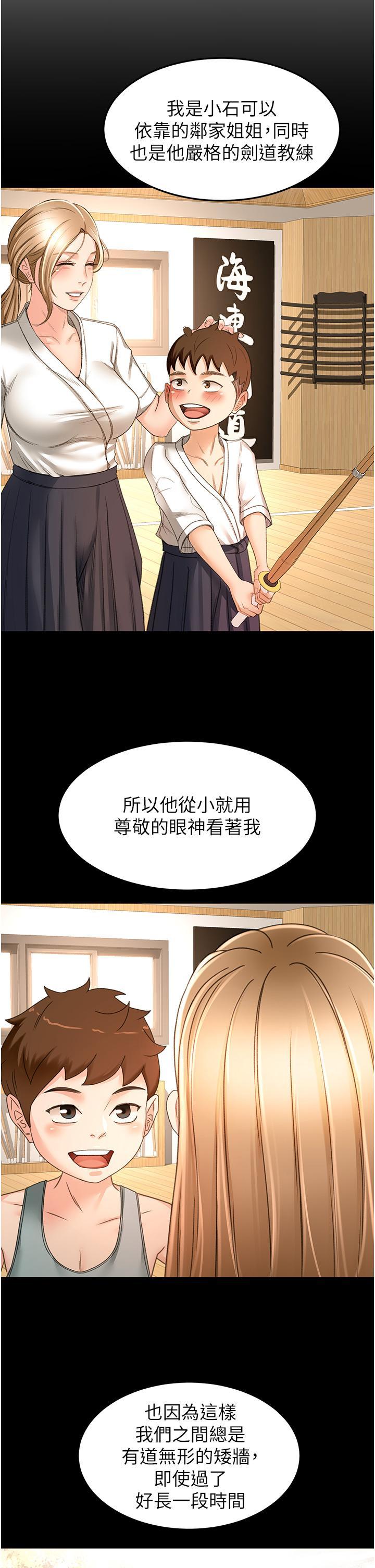 劍道學姊，第77話-我今天就是要內射!，第 12 页