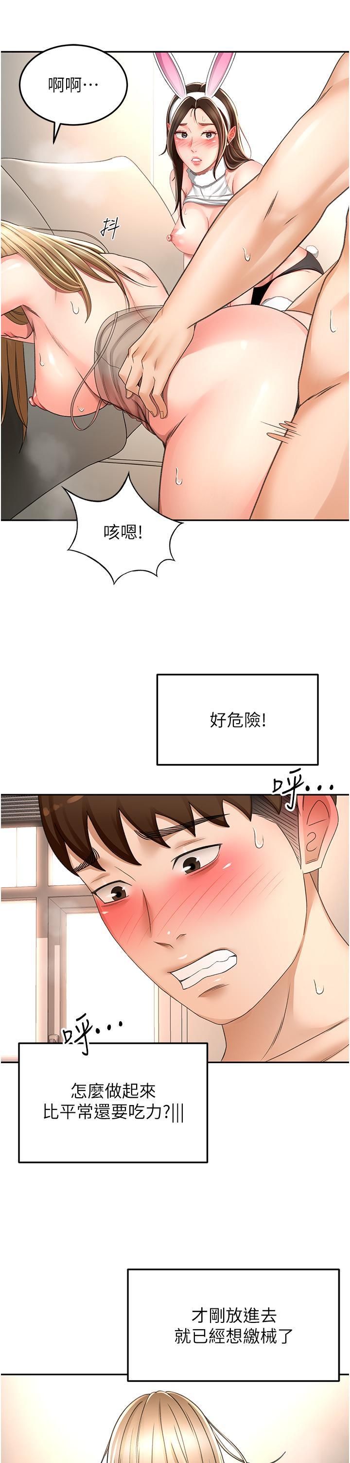 劍道學姊，第78話-對我做什麼都可以，第 21 页
