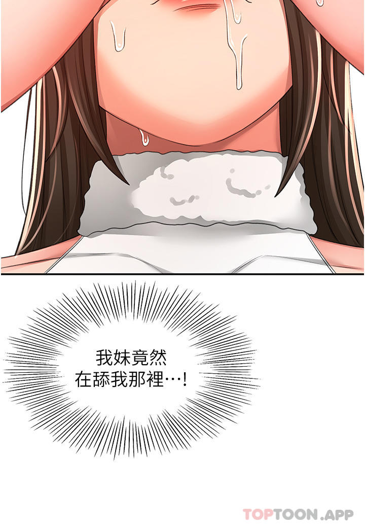 劍道學姊，第79話-雙倍美味的牛奶鮑魚，第 25 页