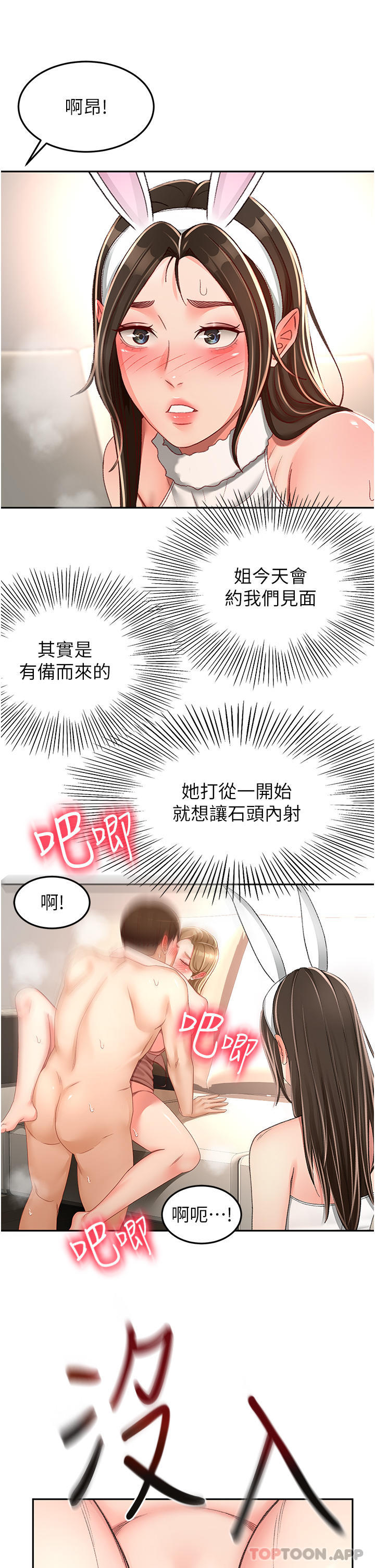 劍道學姊，第79話-雙倍美味的牛奶鮑魚，第 7 页