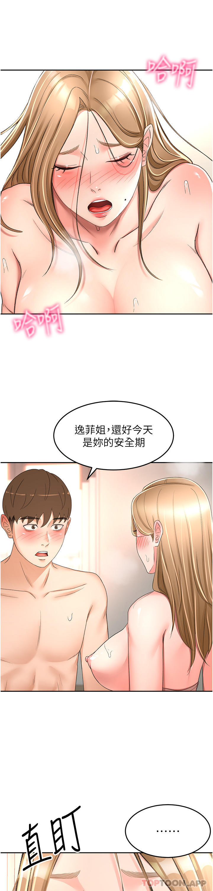 劍道學姊，第79話-雙倍美味的牛奶鮑魚，第 13 页
