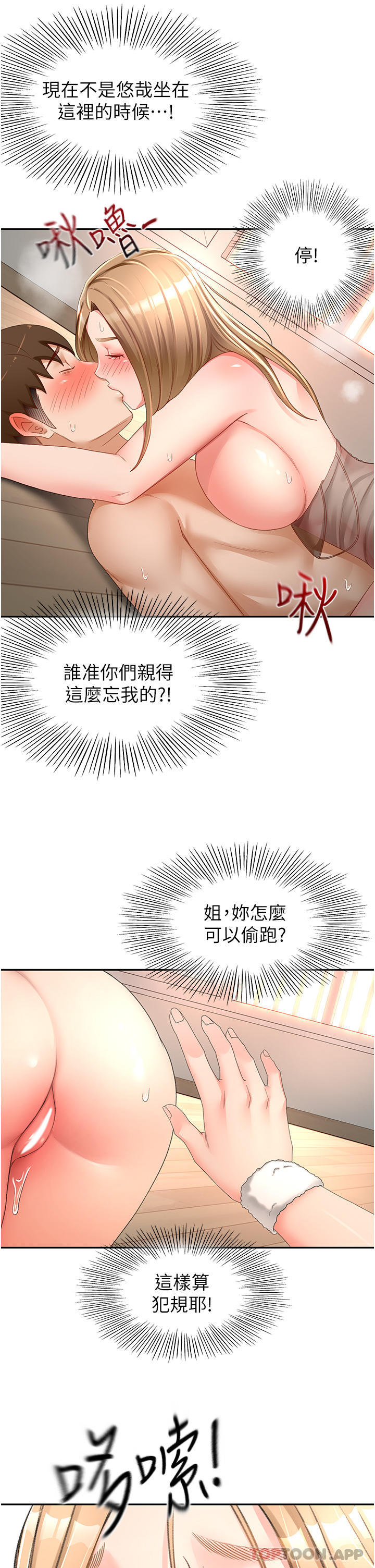 劍道學姊，第79話-雙倍美味的牛奶鮑魚，第 21 页