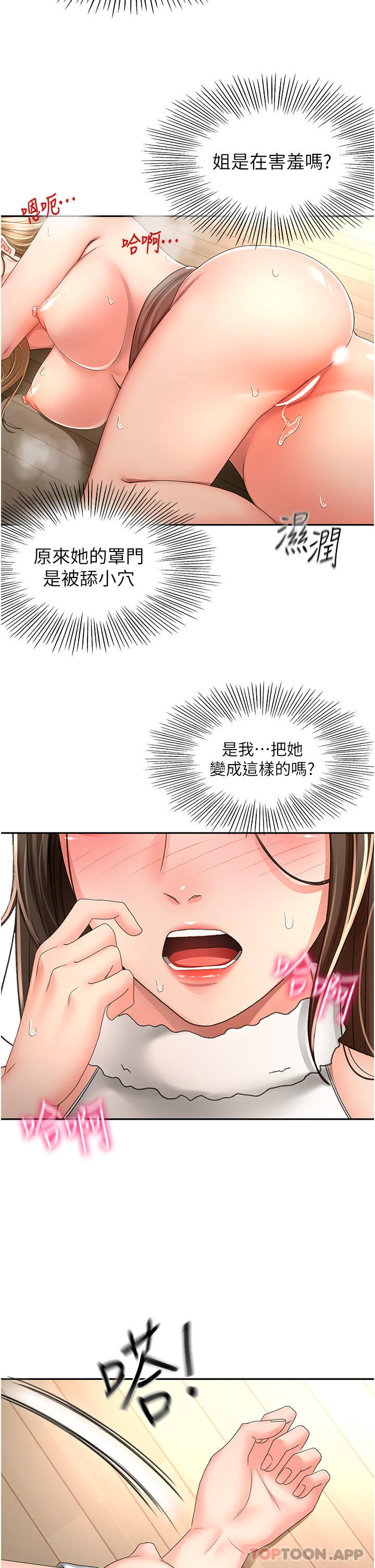 劍道學姊，第79話-雙倍美味的牛奶鮑魚，第 29 页