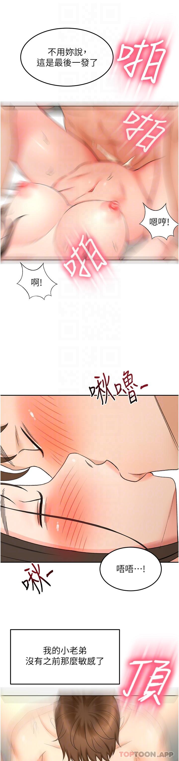 劍道學姊，第81話-水乳交融的三人，第 21 页