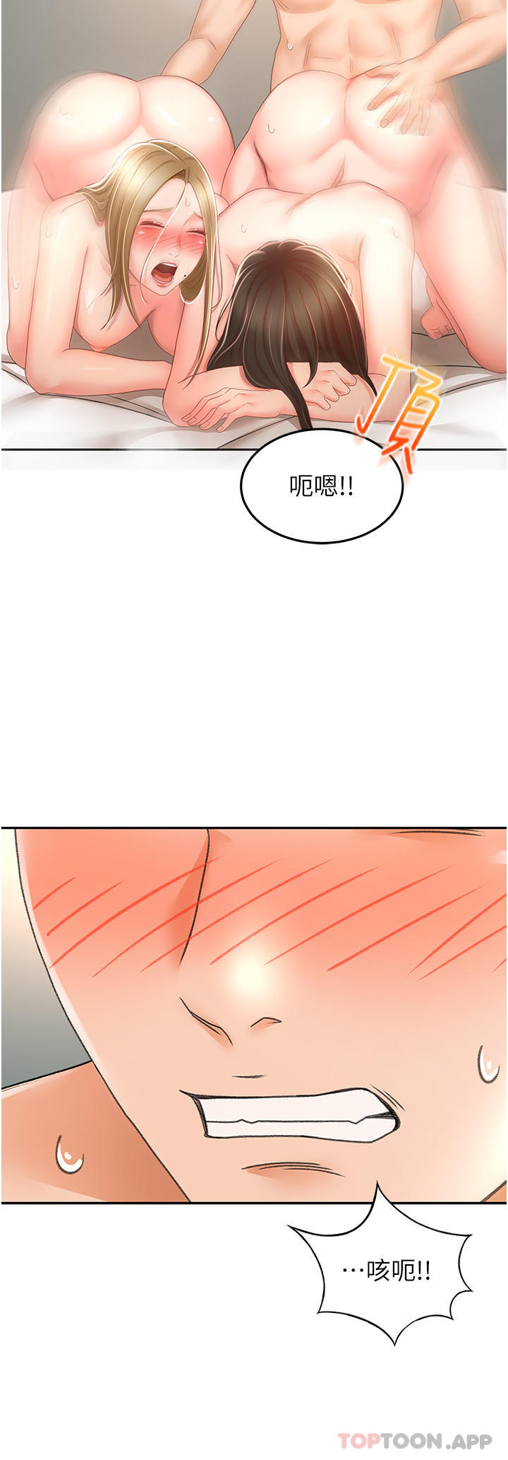 劍道學姊，第81話-水乳交融的三人，第 28 页