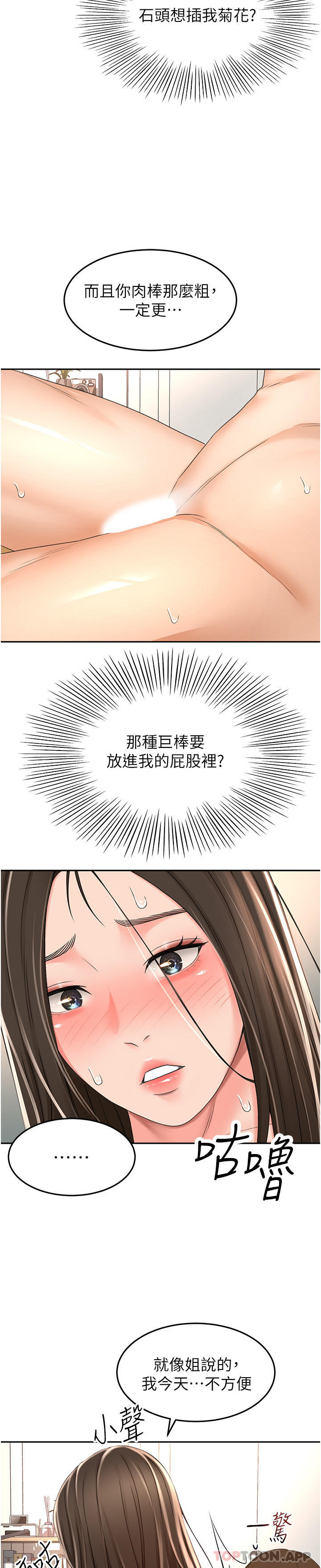 劍道學姊，第81話-水乳交融的三人，第 15 页