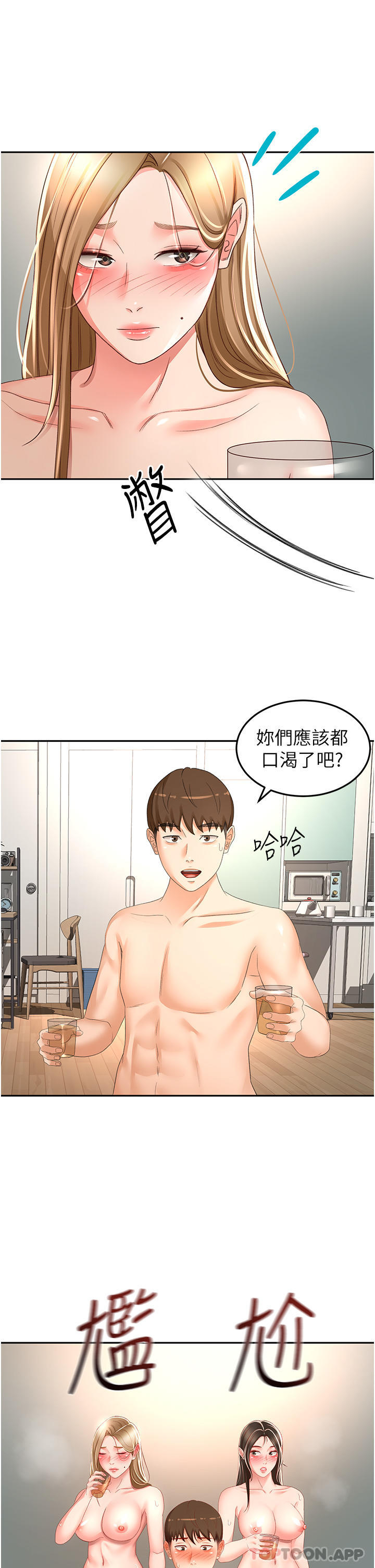 劍道學姊，第81話-水乳交融的三人，第 11 页