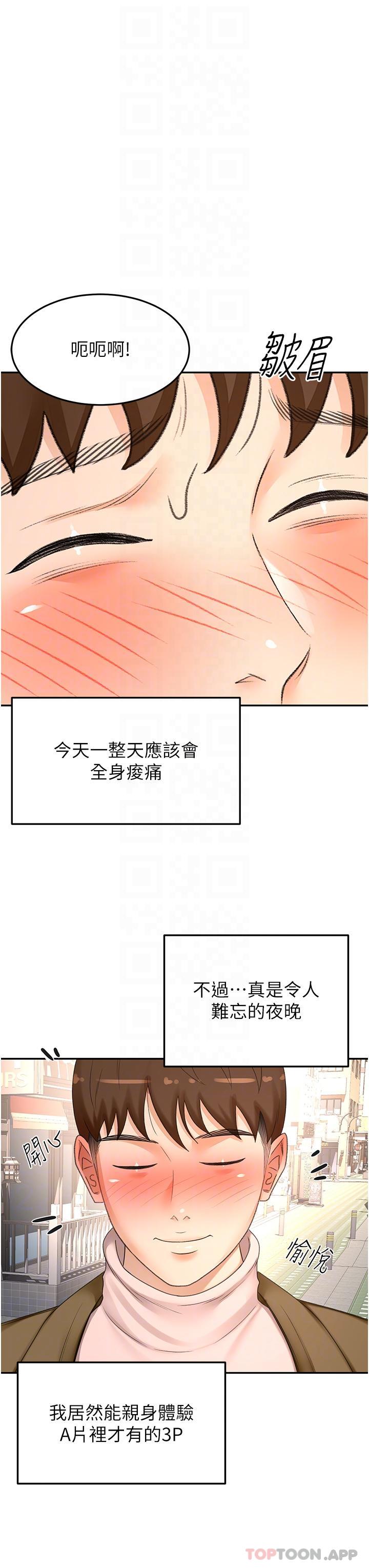 劍道學姊，第81話-水乳交融的三人，第 31 页