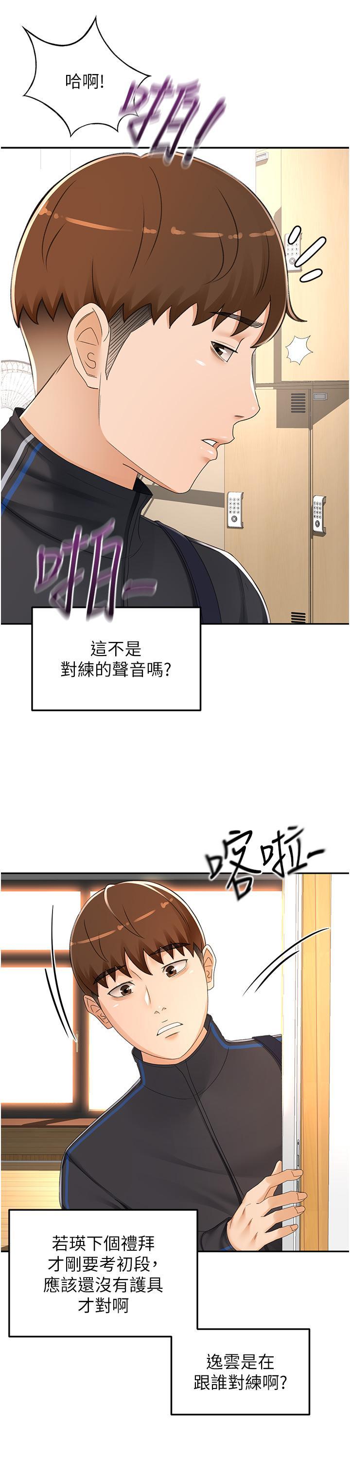 劍道學姊，第82話-逸菲姐的震撼教育，第 11 页