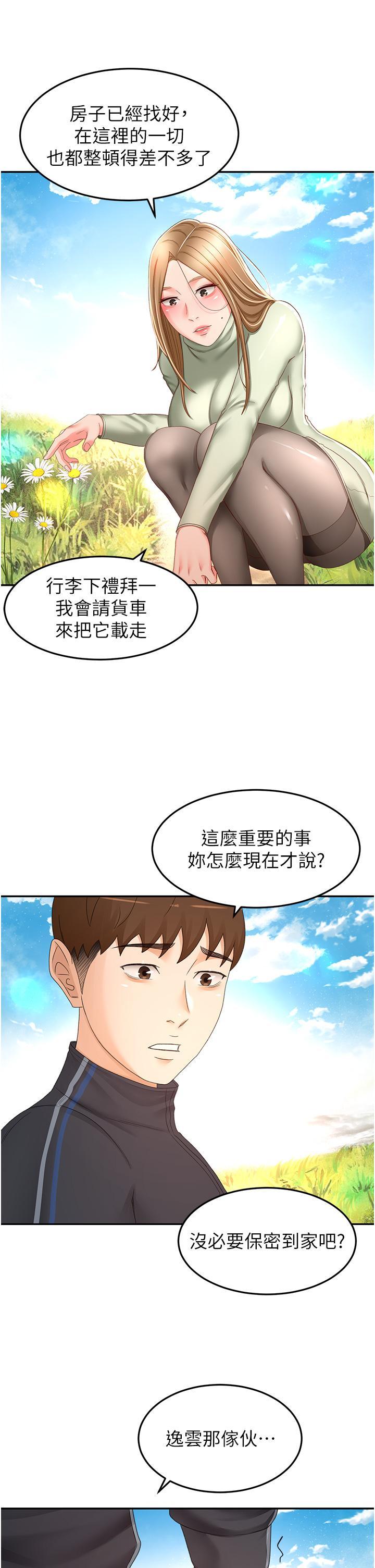 劍道學姊，第83話-離別前的最後一砲，第 5 页