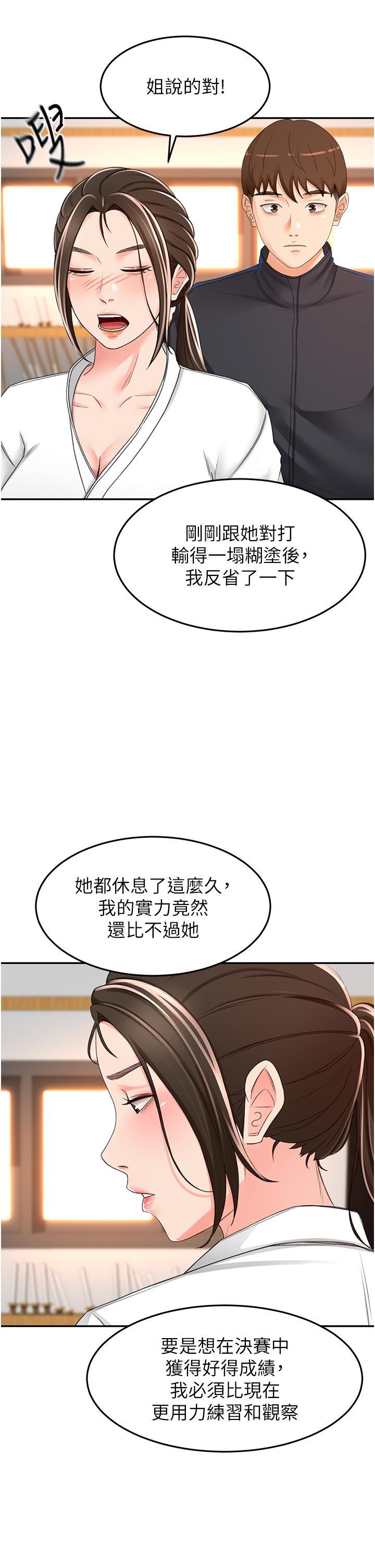 劍道學姊，第83話-離別前的最後一砲，第 25 页
