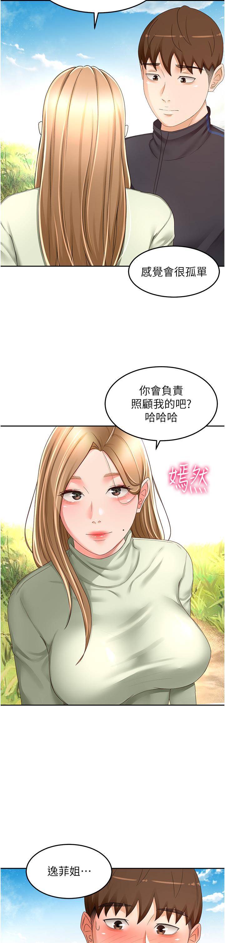 劍道學姊，第83話-離別前的最後一砲，第 11 页