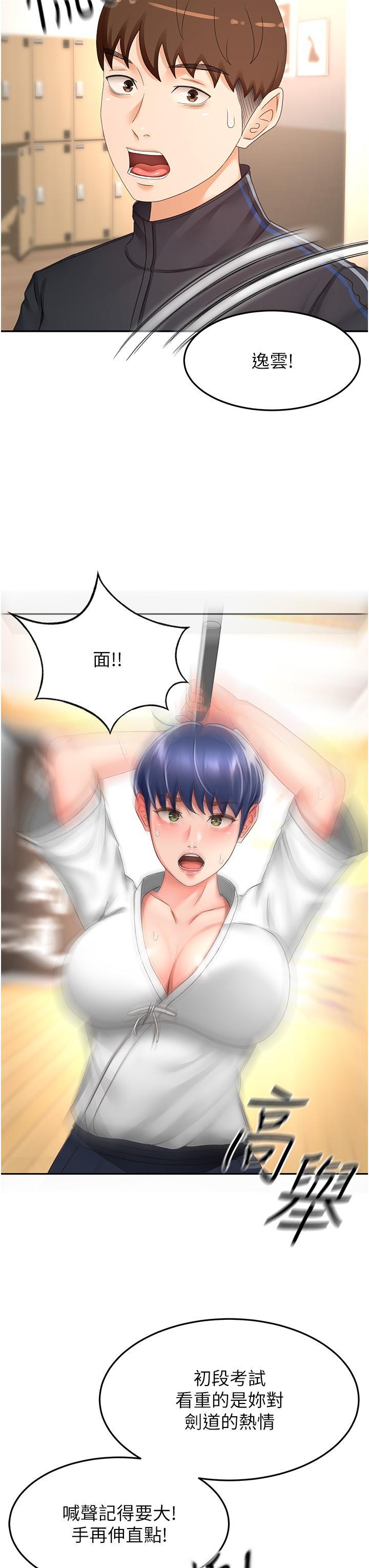 劍道學姊，第83話-離別前的最後一砲，第 21 页