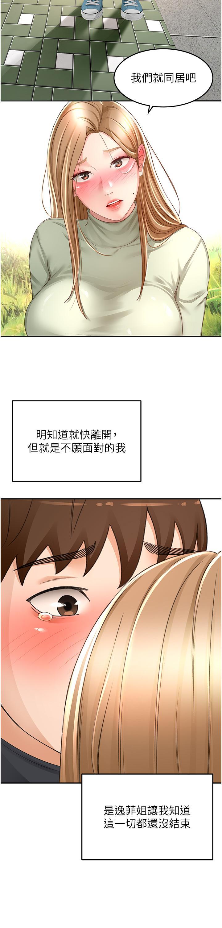 劍道學姊，第83話-離別前的最後一砲，第 17 页