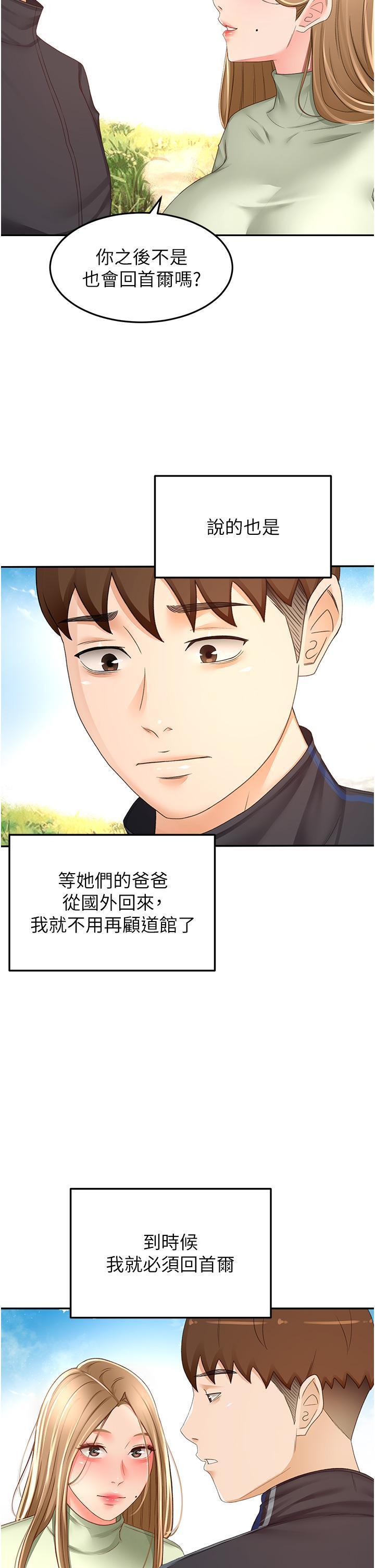 劍道學姊，第83話-離別前的最後一砲，第 8 页