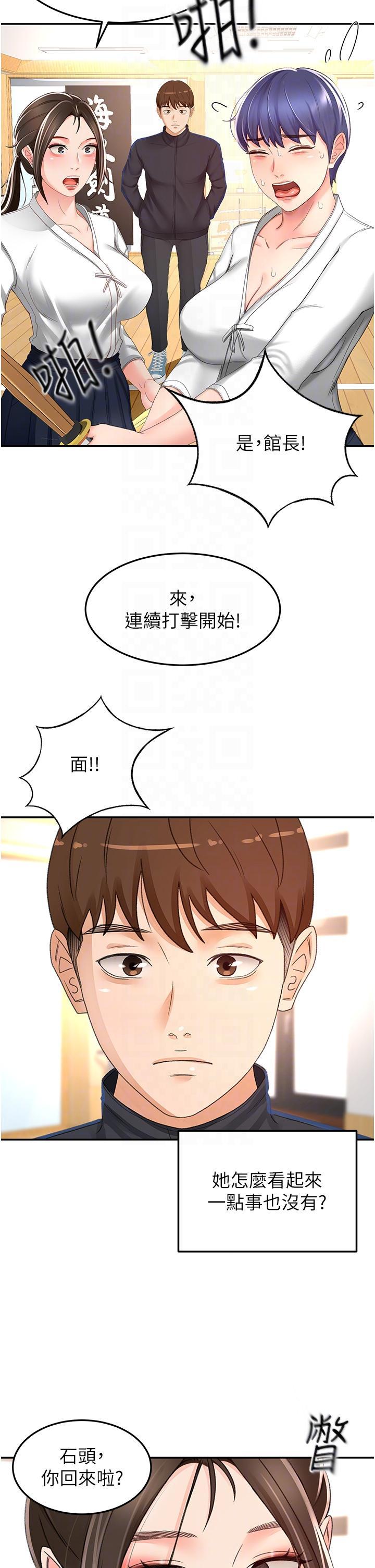 劍道學姊，第83話-離別前的最後一砲，第 22 页