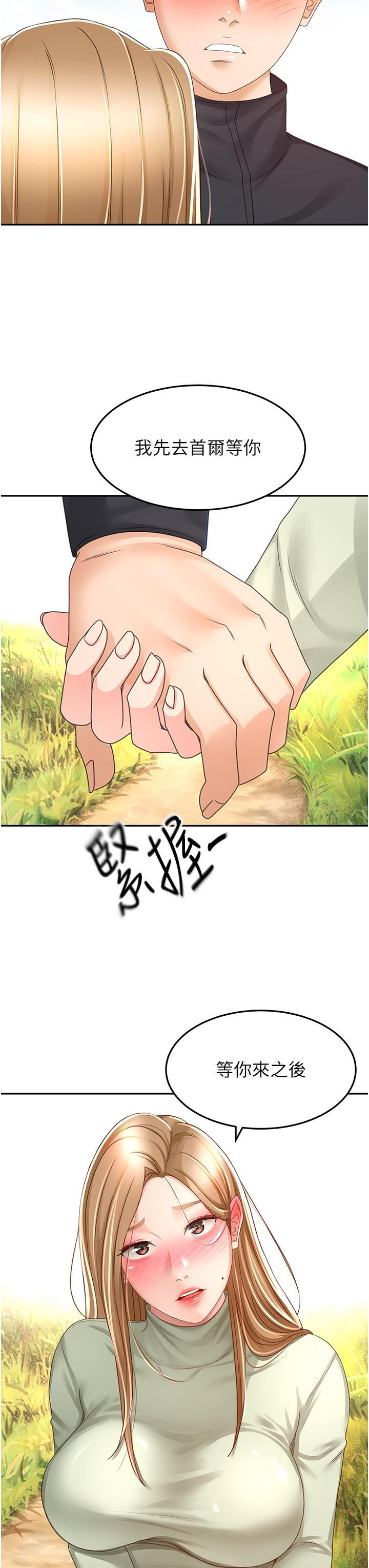 劍道學姊，第83話-離別前的最後一砲，第 12 页