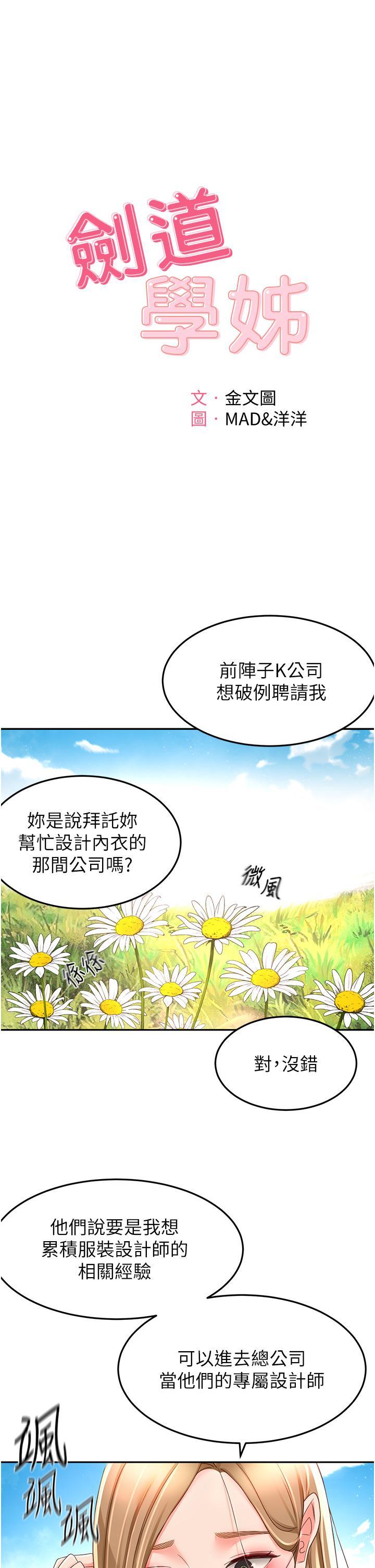 劍道學姊，第83話-離別前的最後一砲，第 3 页