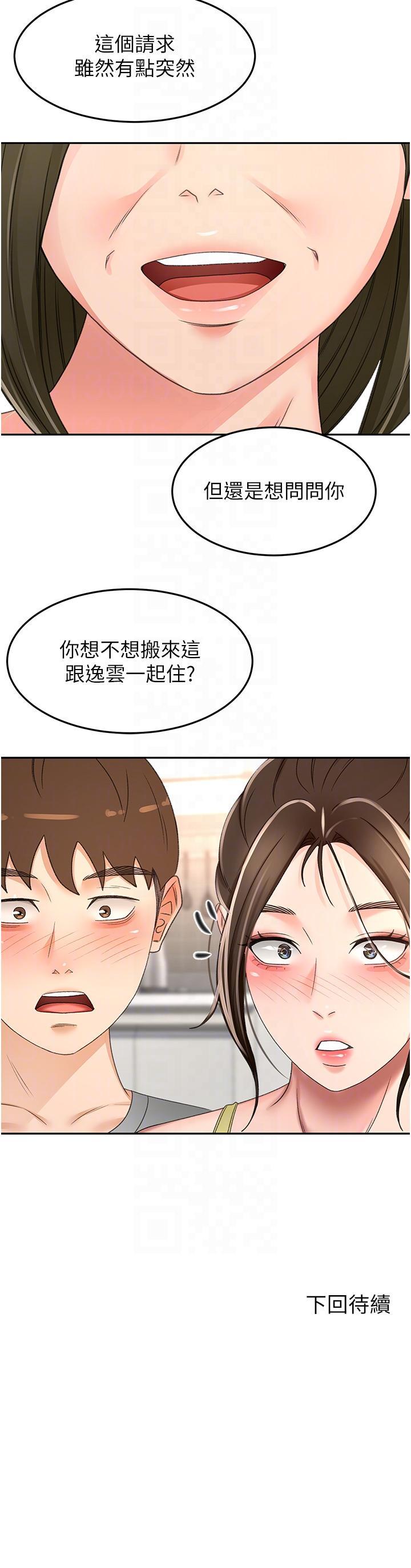 劍道學姊，第84話-妳最愛這一味吧，第 34 页