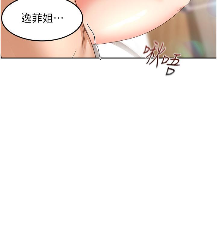 劍道學姊，第84話-妳最愛這一味吧，第 3 页