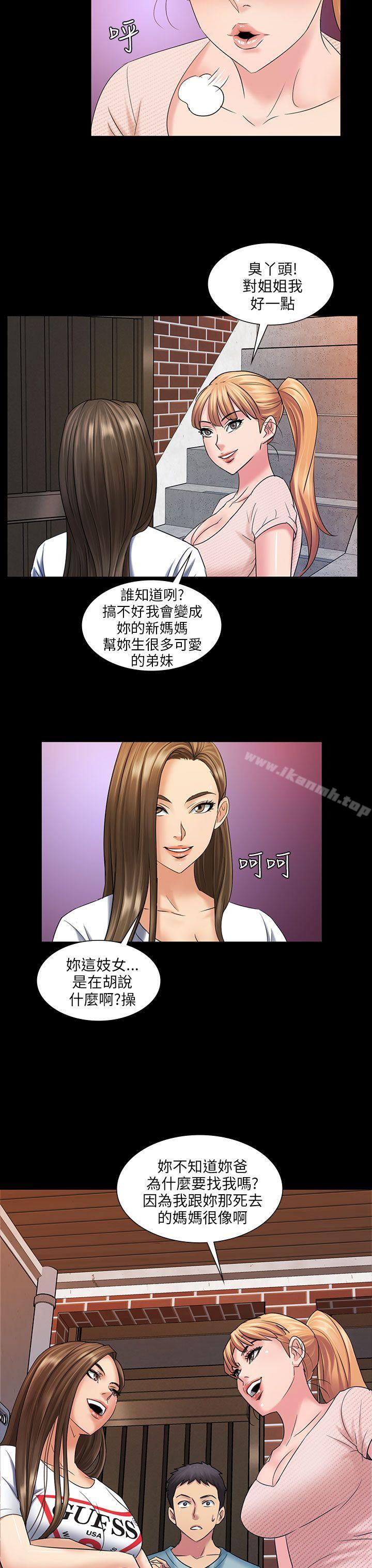 傀儡，第3話，第 12 页