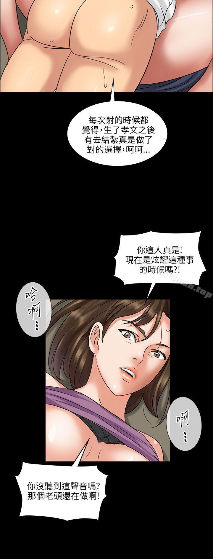 傀儡，第5話，第 21 页