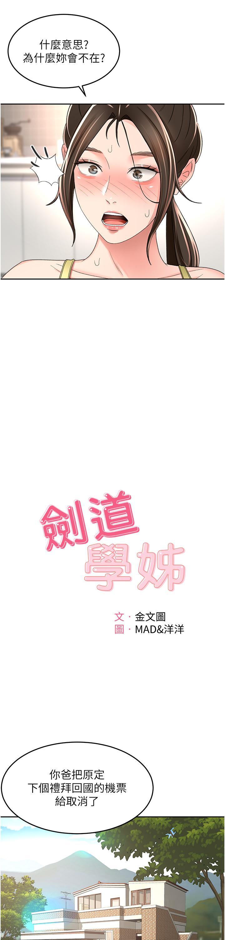 劍道學姊，第85話-左右為難的南石，第 5 页