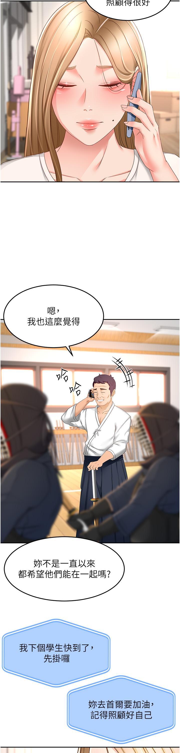 劍道學姊，第85話-左右為難的南石，第 21 页