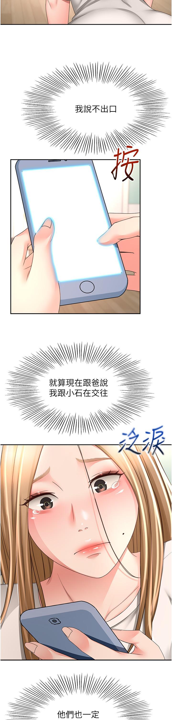 劍道學姊，第85話-左右為難的南石，第 23 页