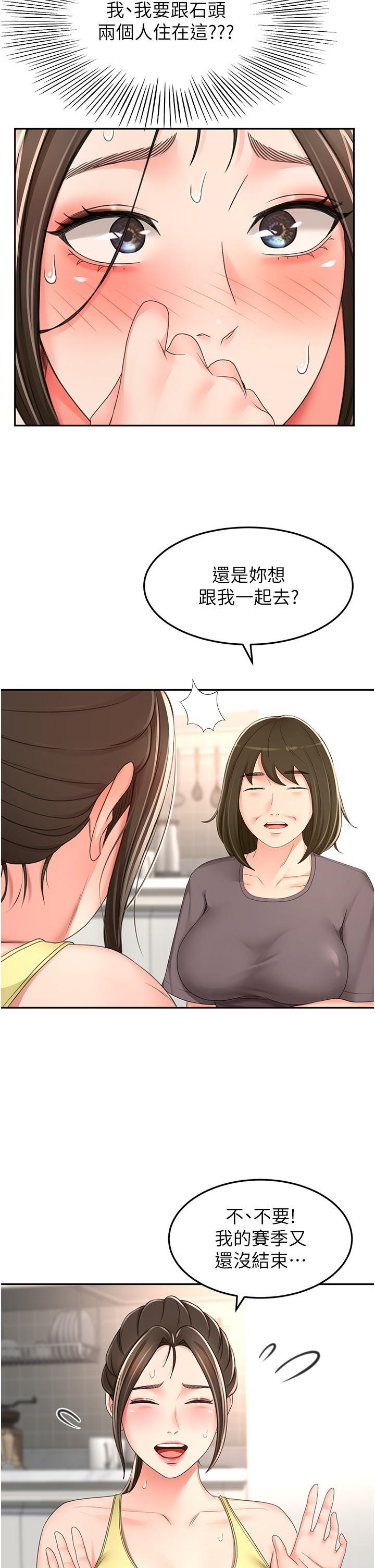 劍道學姊，第85話-左右為難的南石，第 8 页
