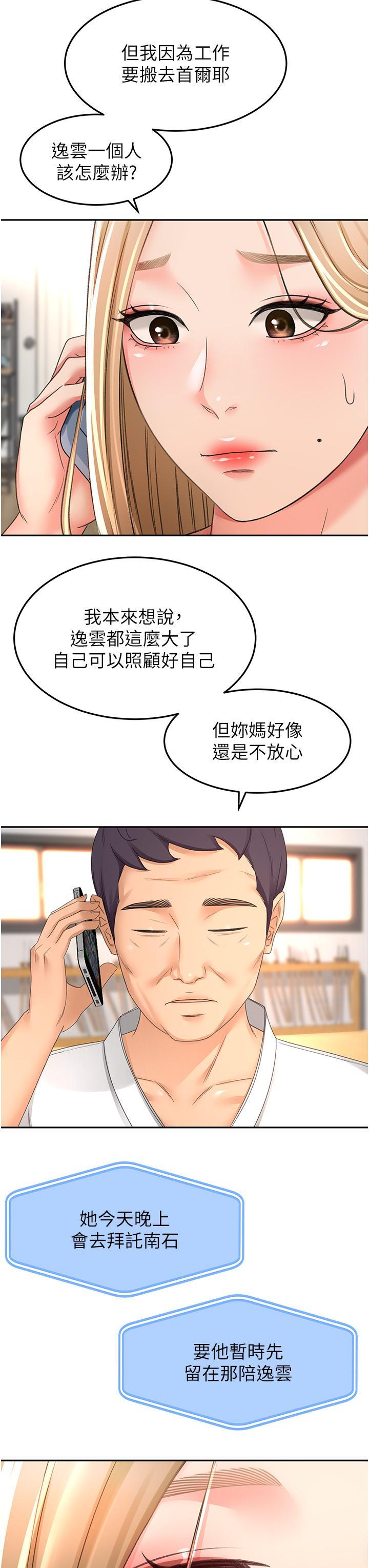 劍道學姊，第85話-左右為難的南石，第 12 页